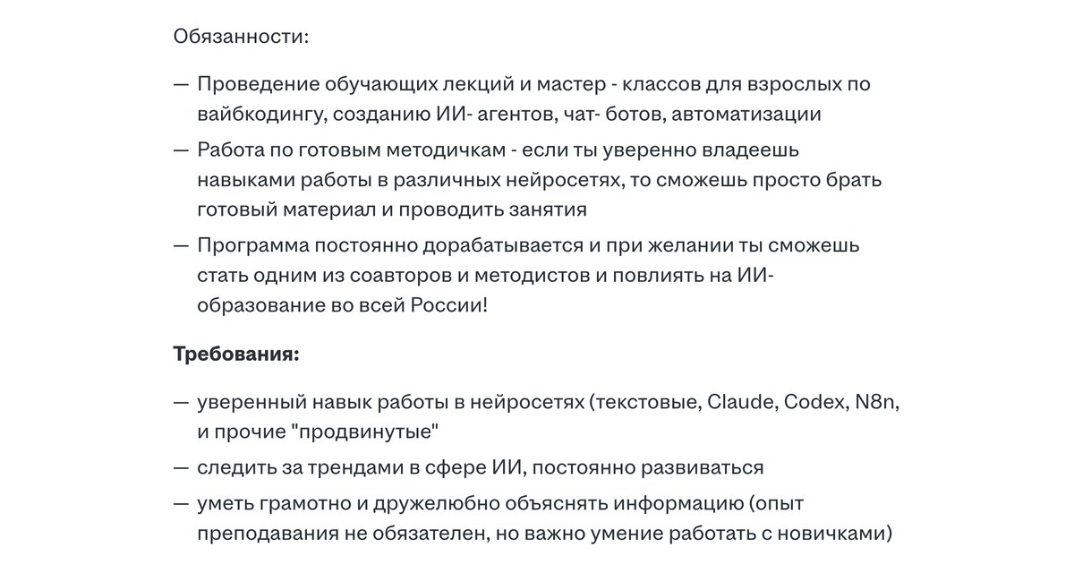 Обязанности педагога: лекции по вайбкодингу, ИИ-агентам и чат-ботам по готовой программе