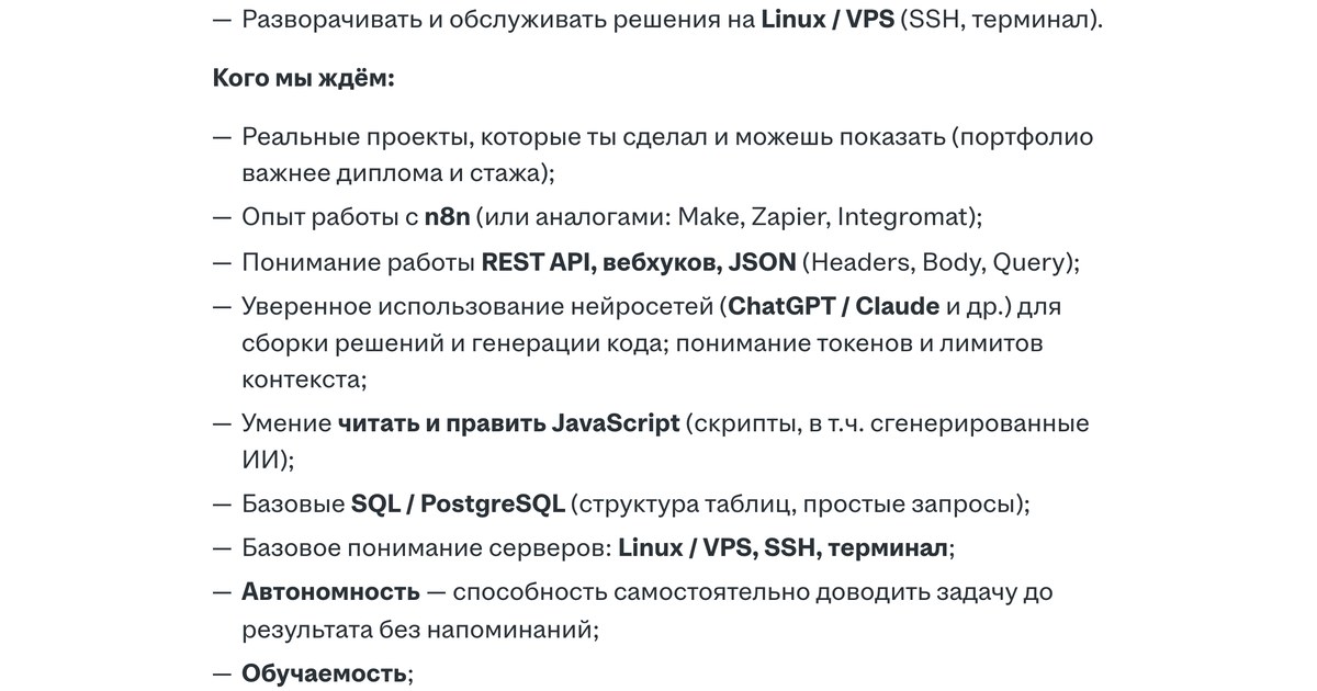 Блок «Кого мы ждём» в вакансии: первым пунктом реальные проекты, портфолио важнее диплома и стажа