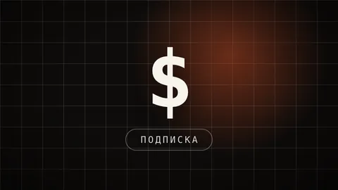 Карточка гайда: тёмная плашка с глифом «$» и надписью «ПОДПИСКА»
