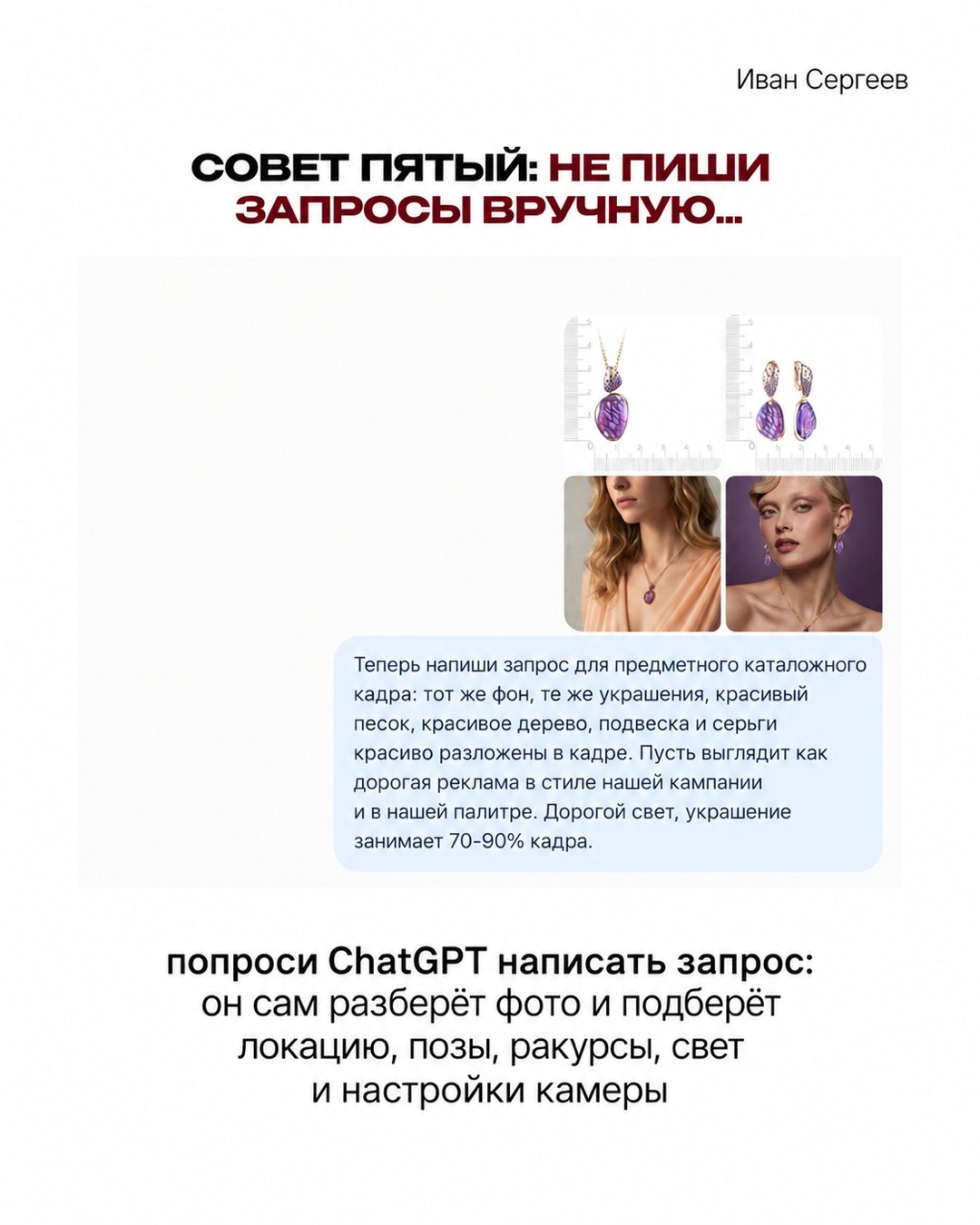 Слайд карусели: совет пятый, не пиши запросы вручную, в пузыре текст запроса для каталожного кадра