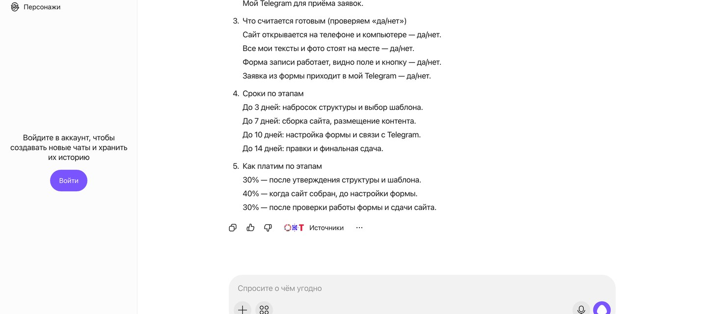 Разделы задания со сроками по этапам и оплатой по этапам в окне Алисы AI