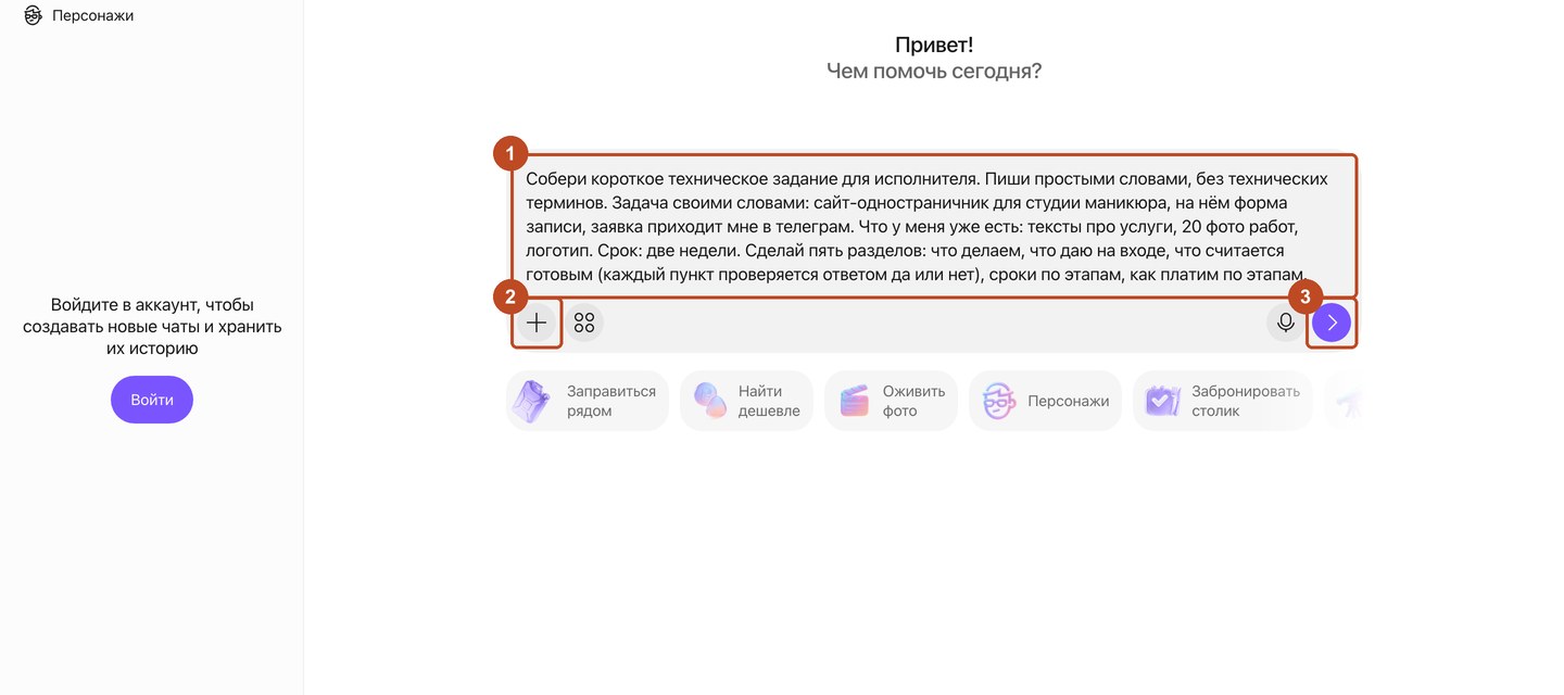 Строка ввода Алисы AI с готовым запросом до отправки, рамками отмечены поле ввода, кнопка добавления файла и кнопка отправки