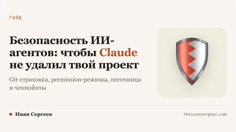 Карточка гайда про настройку агента так, чтобы он не удалил проект - права, запреты и точки возврата