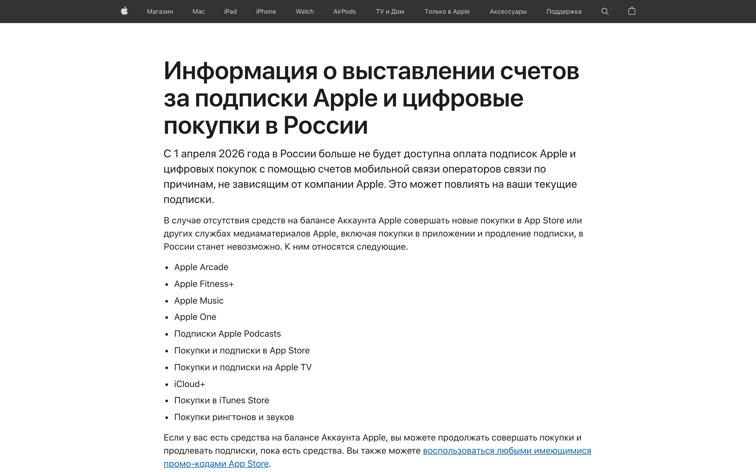 Страница Apple о выставлении счетов в России: что перестало работать с 1 апреля 2026