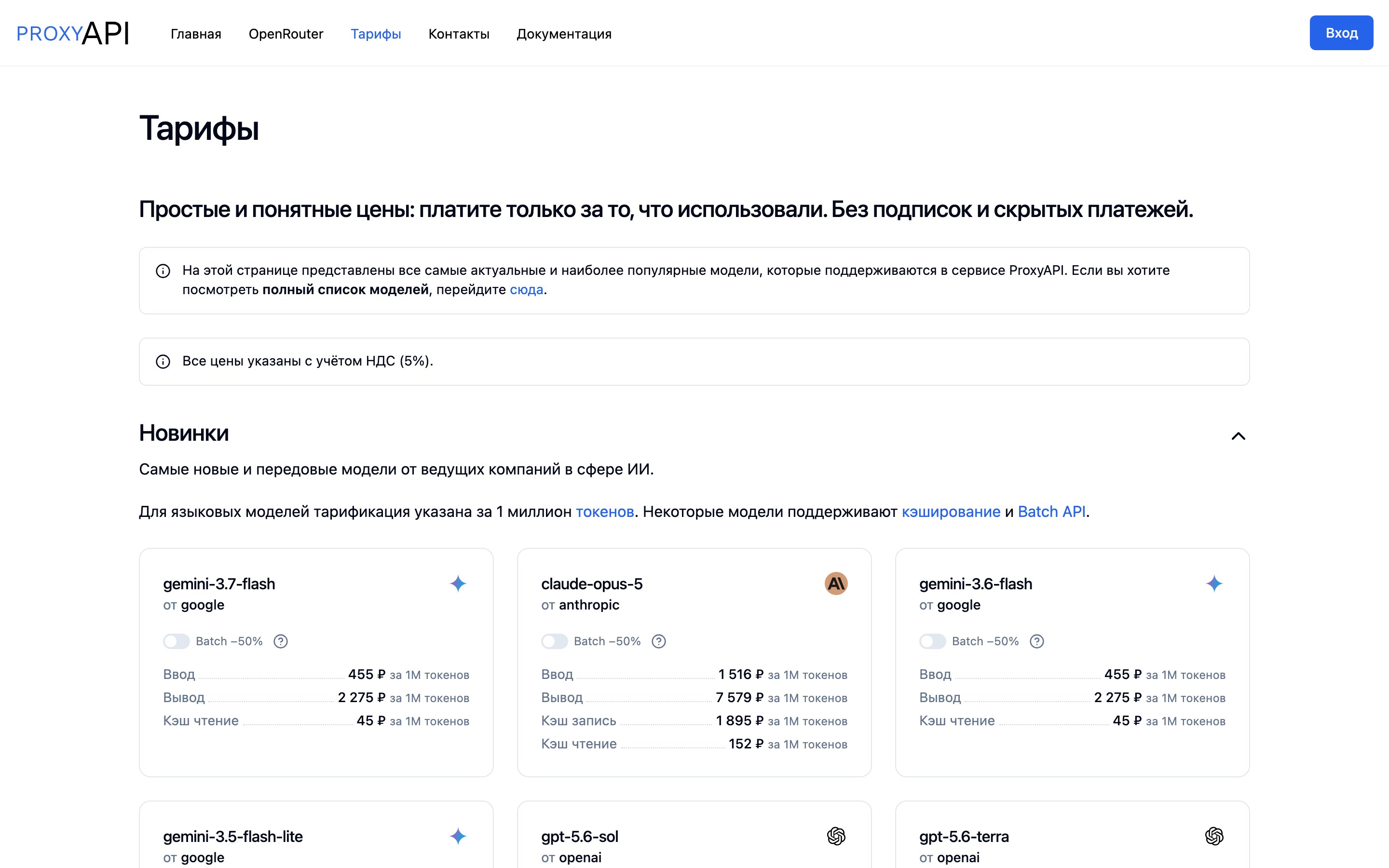 Страница цен российского шлюза ProxyAPI: карточка модели claude-opus-5 с ценой в рублях