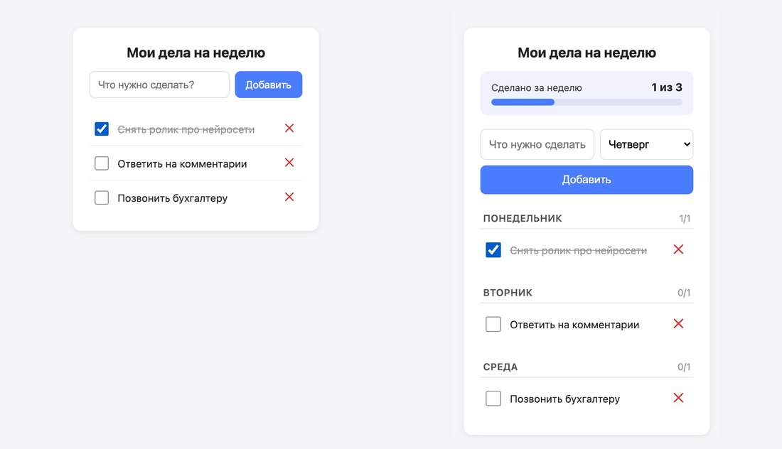 Страница «Мои дела на неделю»: слева после первого запроса, справа после второго, с днями и «1 из 3»