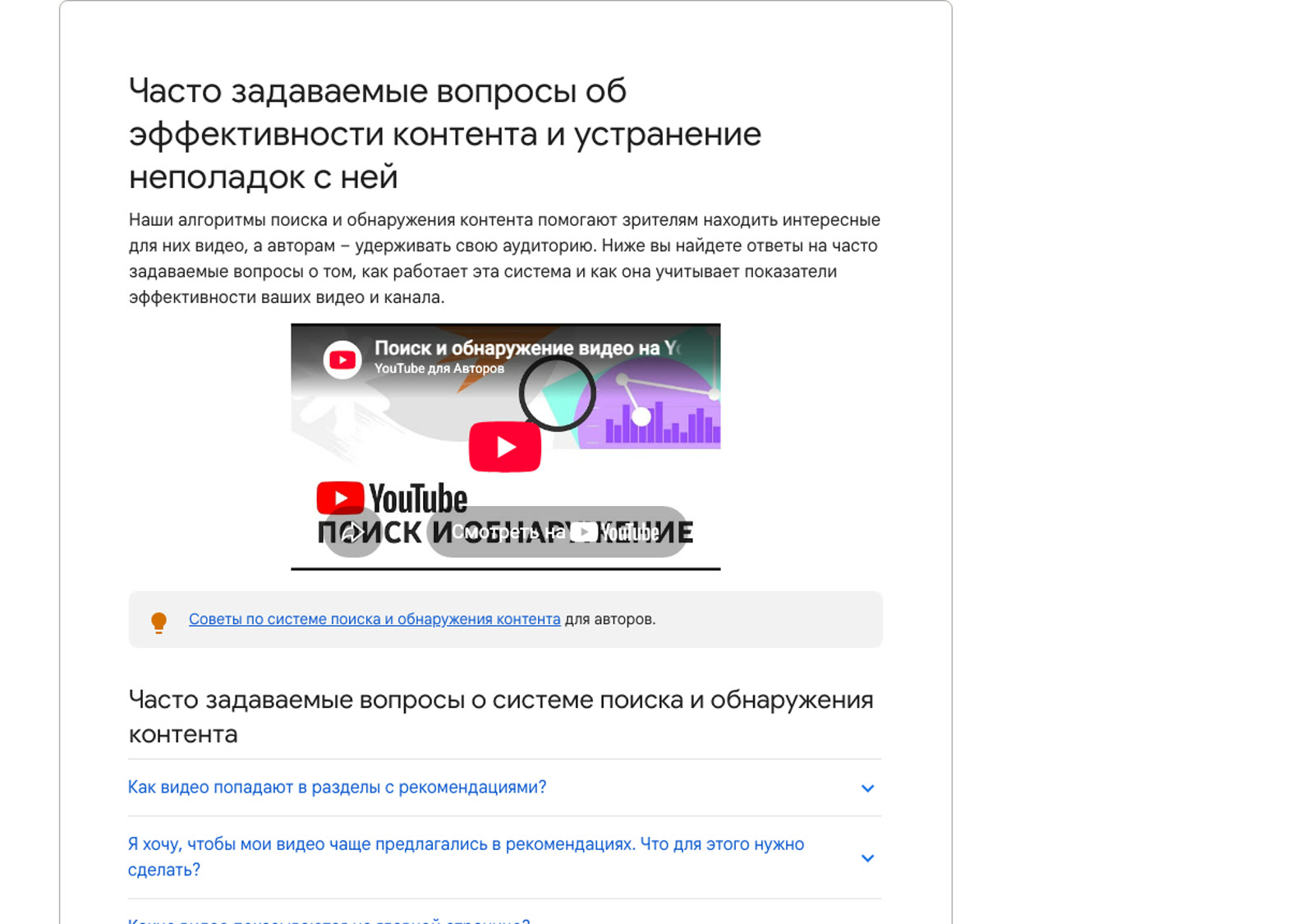 Справка YouTube: от чего зависит расположение видео в результатах поиска