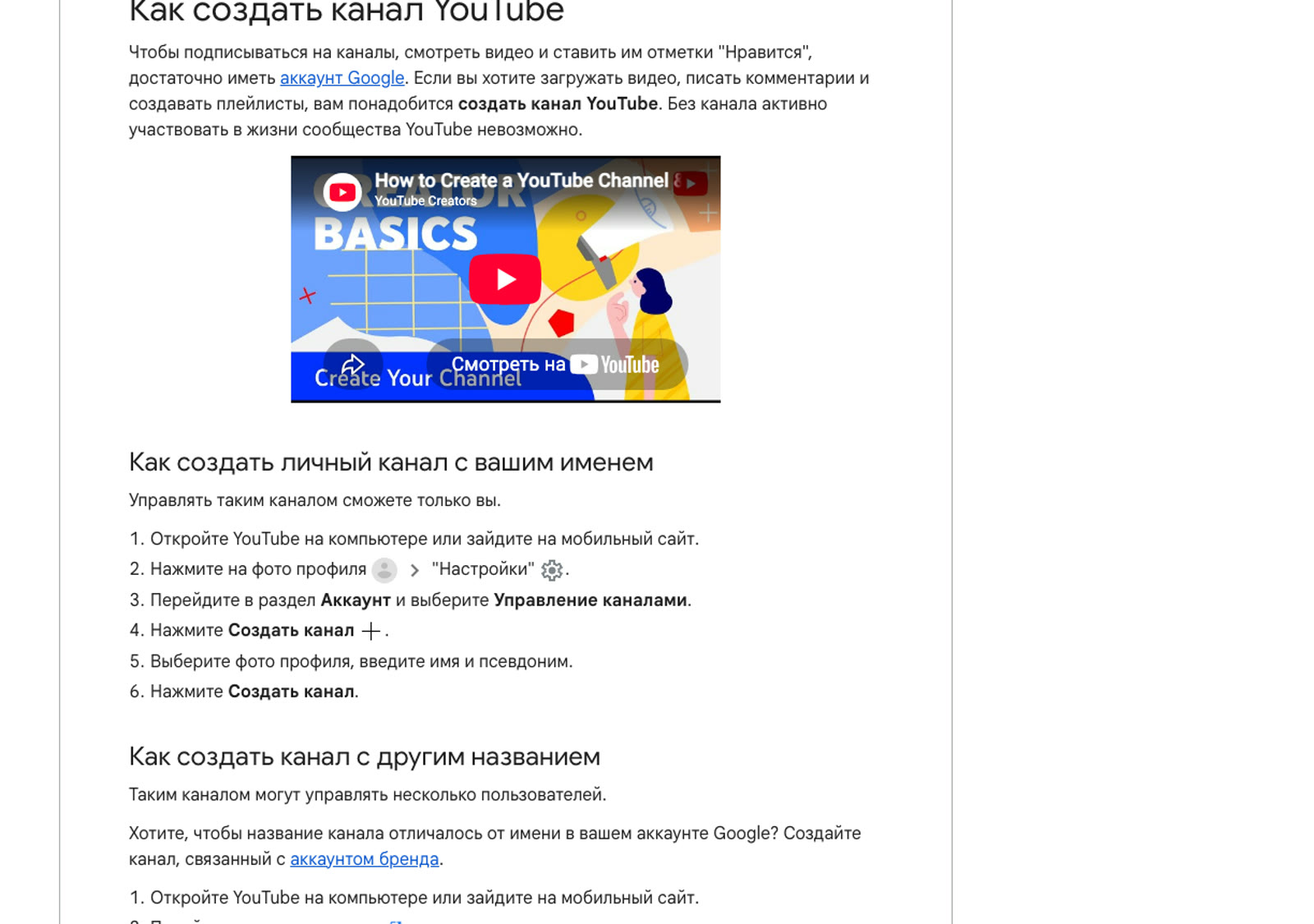 Справка YouTube с пошаговым маршрутом создания канала по пунктам меню