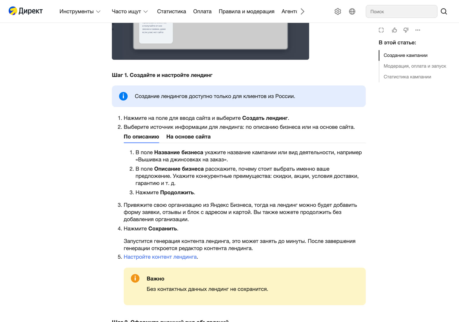 Справка Яндекс Директа с пятью шагами создания лендинга и предупреждением про контактные данные