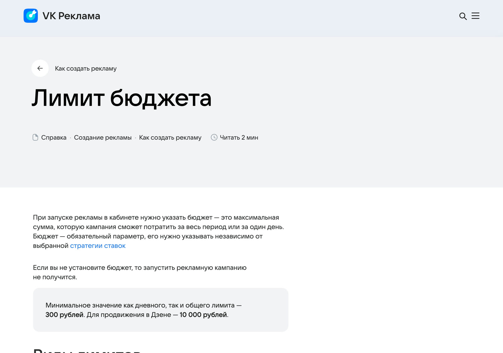 Справка VK Рекламы с минимальным лимитом бюджета 300 рублей и 10 000 рублей для Дзена