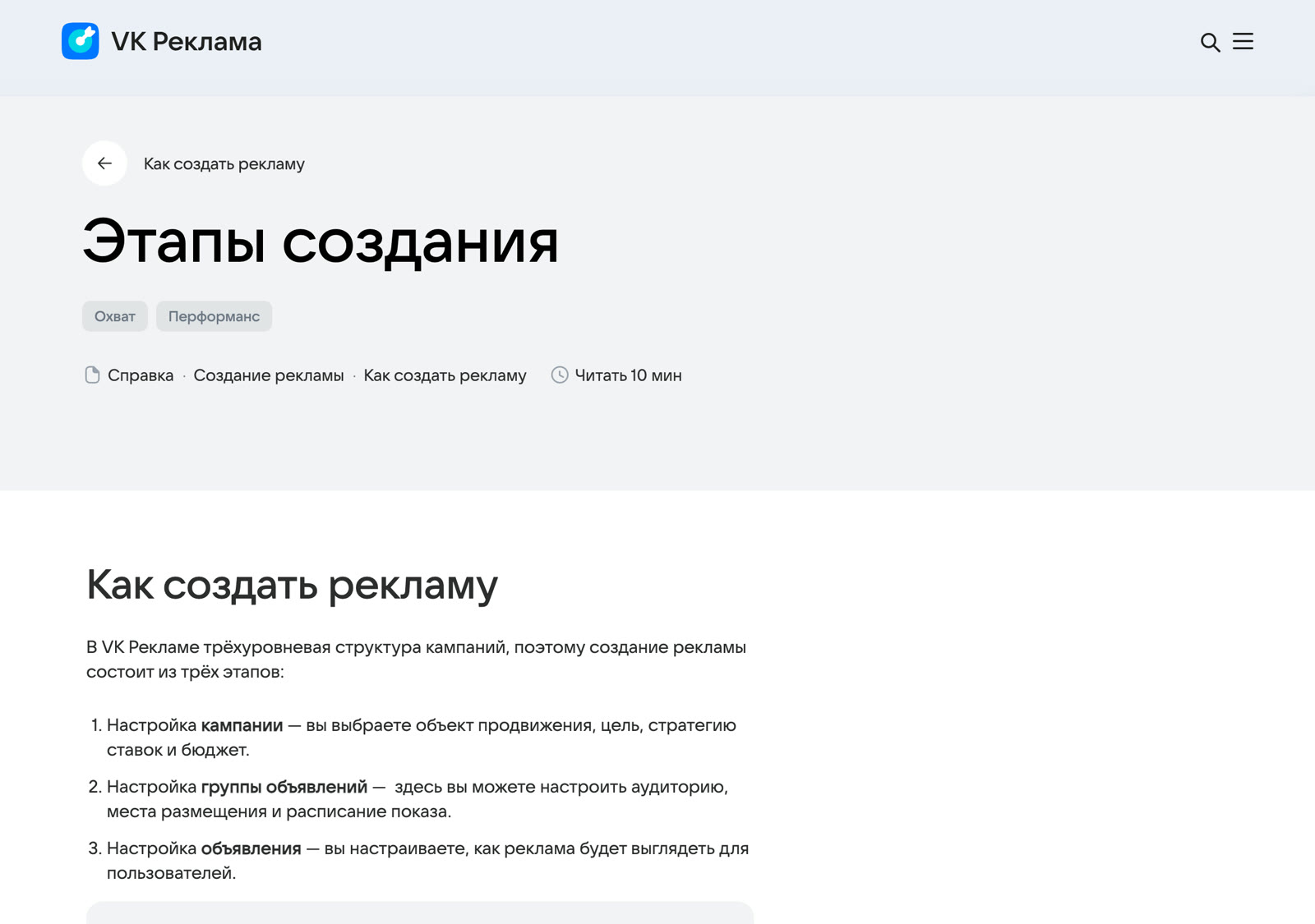 Справка VK Рекламы с описанием трёхуровневой структуры кампаний