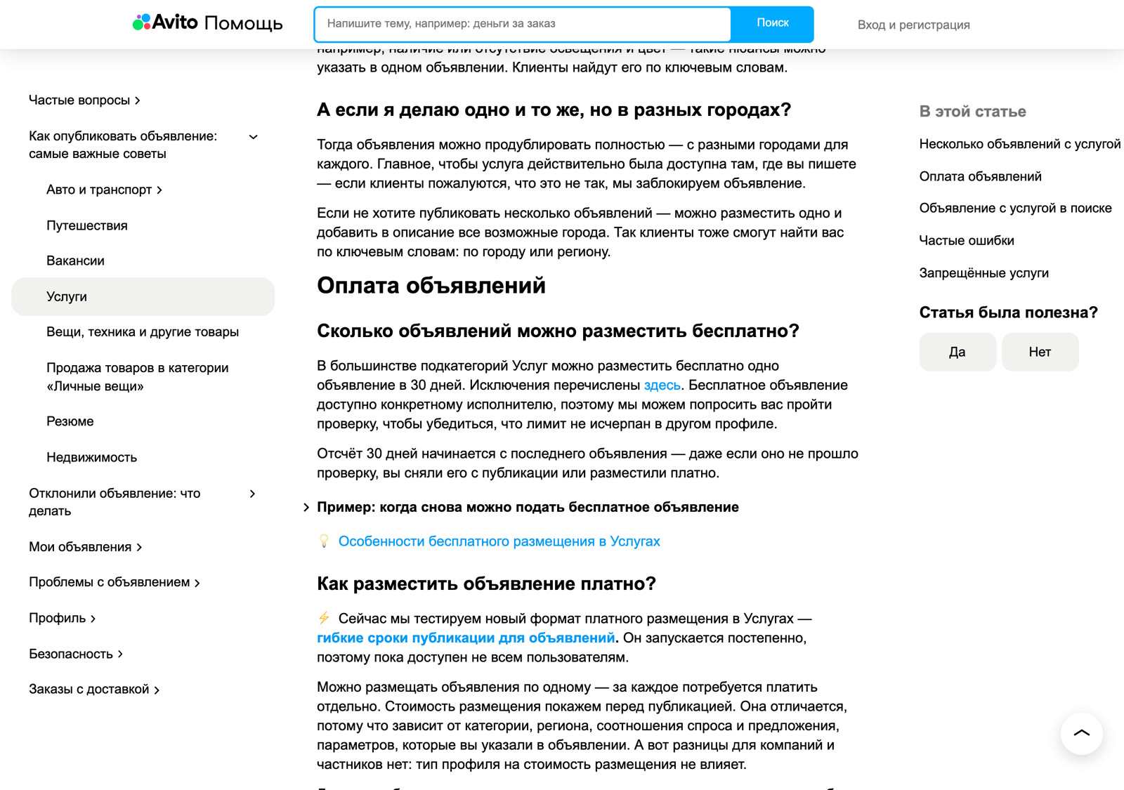 Справка Авито с ответом на вопрос, сколько объявлений об услуге можно разместить бесплатно