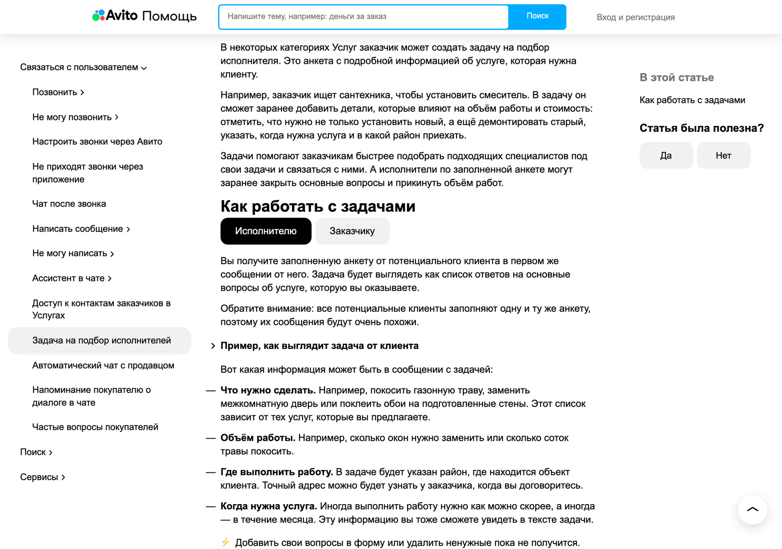Справка Авито о задачах на подбор исполнителей: что видит исполнитель в сообщении с задачей
