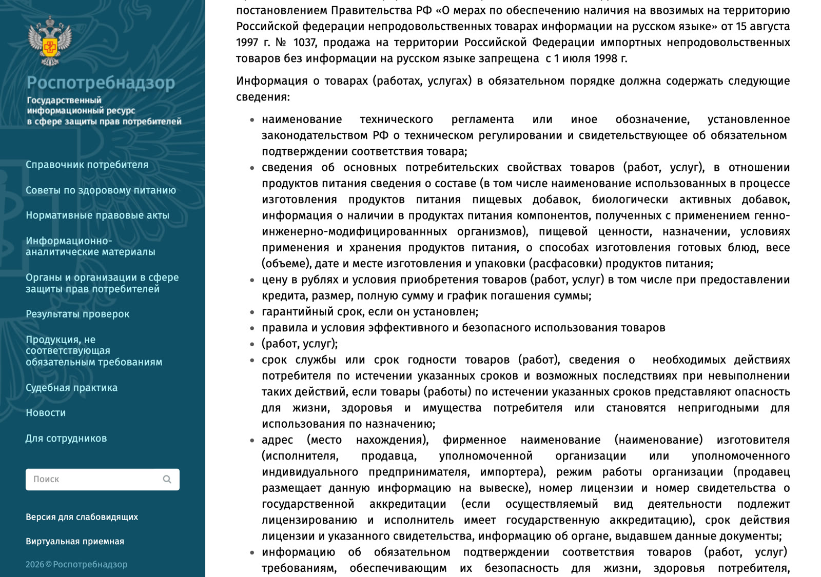 Памятка Роспотребнадзора с перечнем обязательных сведений об услуге, где отдельной строкой стоит цена в рублях