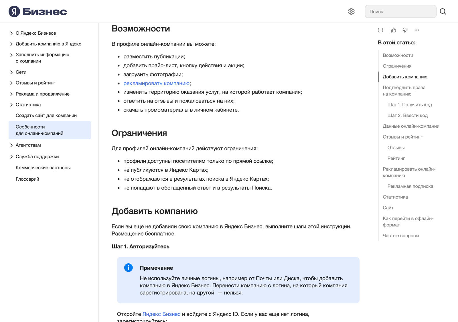 Справка Яндекс Бизнеса с перечнем ограничений для профилей онлайн-компаний