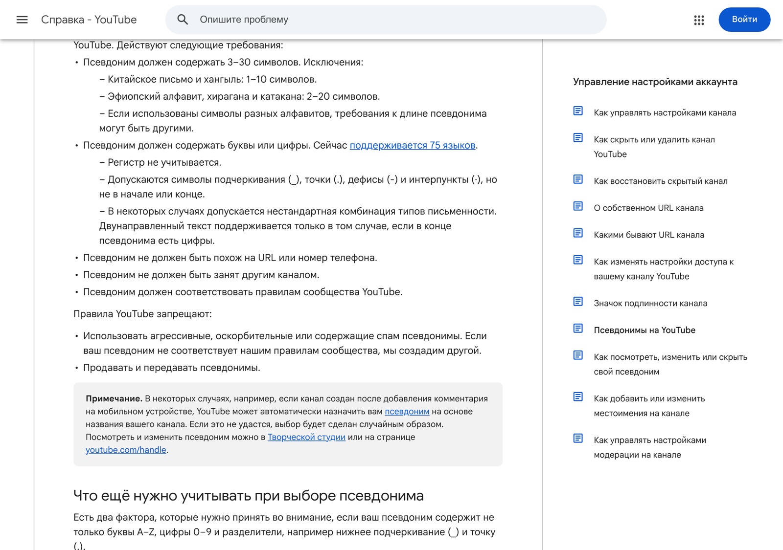 Раздел справки YouTube с перечнем требований к псевдониму, включая строку про занятость имени другим каналом
