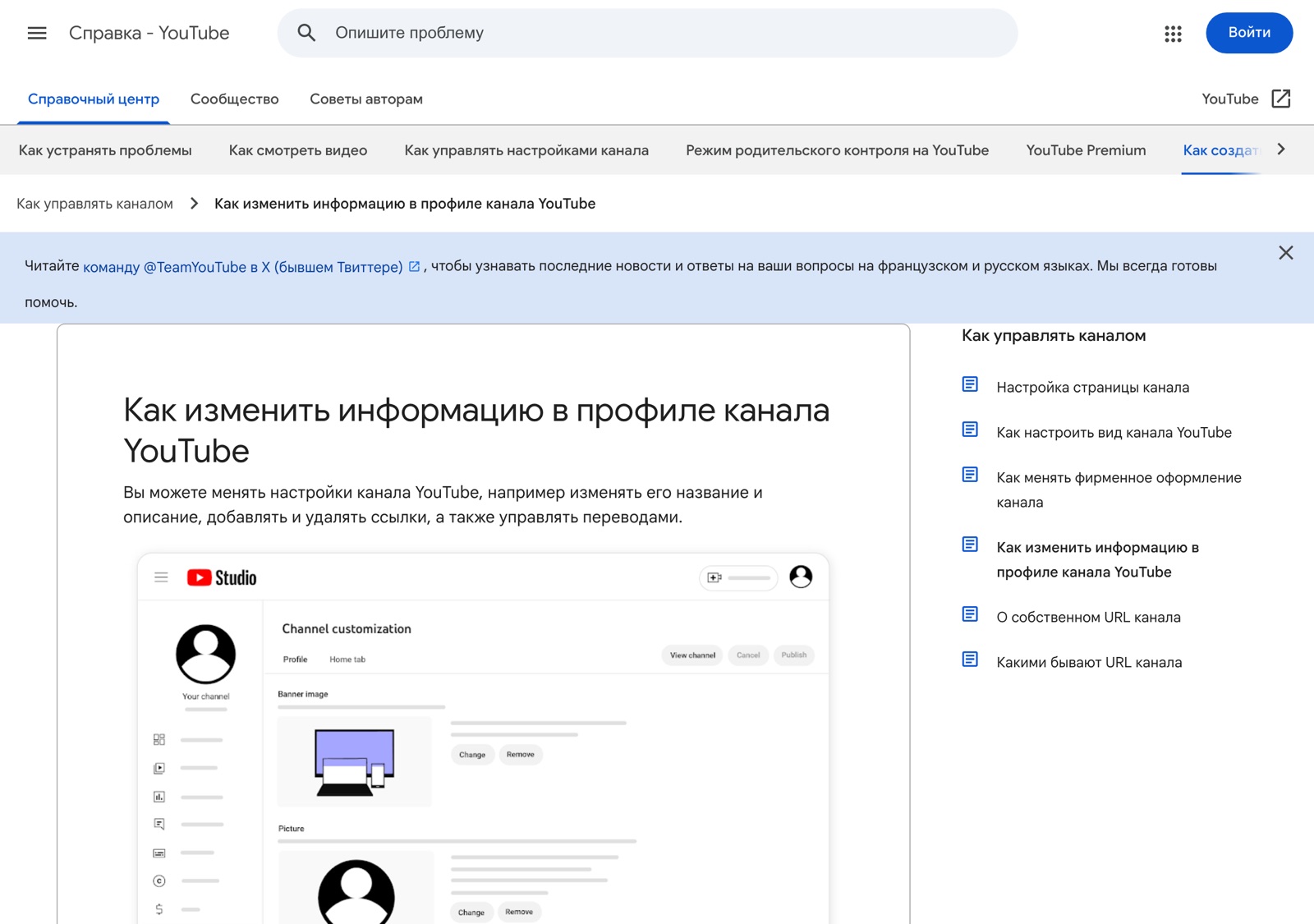 Справка YouTube про изменение информации в профиле канала: раздел названия, псевдонима и описания