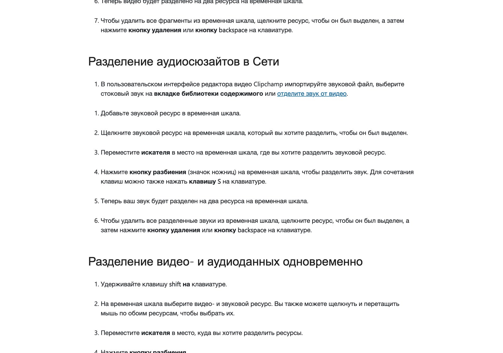 Справка Microsoft по Clipchamp с описанием кнопки разбиения со значком ножниц и клавиши S