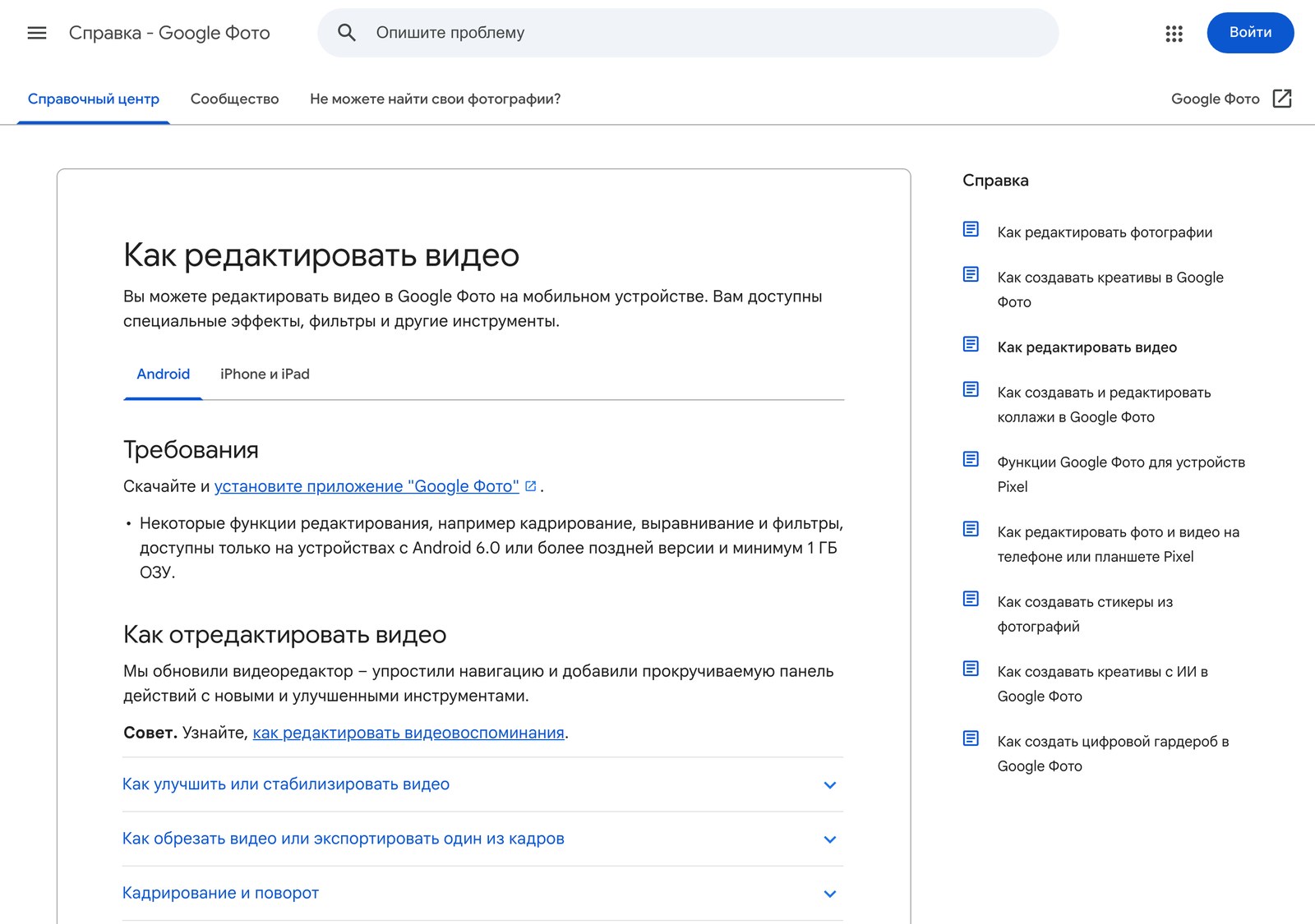 Справка Google Фото: разделы про обрезку видео и про кадрирование стоят отдельными пунктами