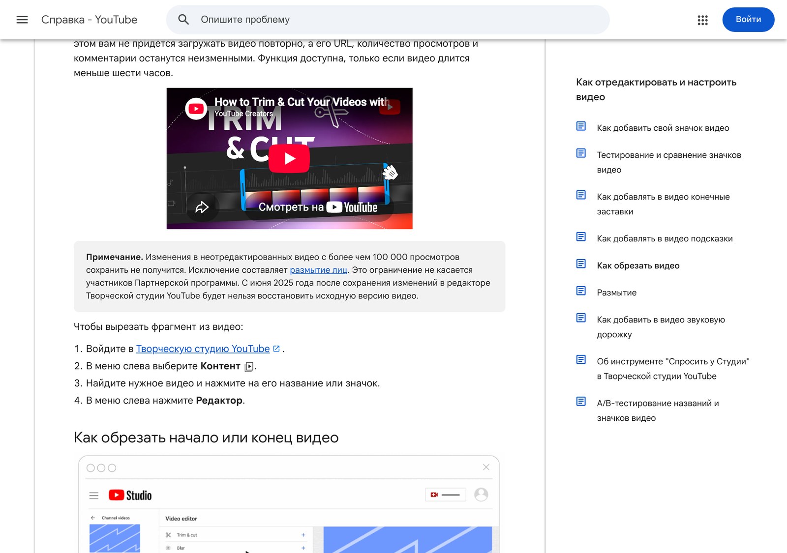 Справка YouTube про обрезку опубликованного видео с примечанием про 100 000 просмотров и маршрутом через Творческую студию