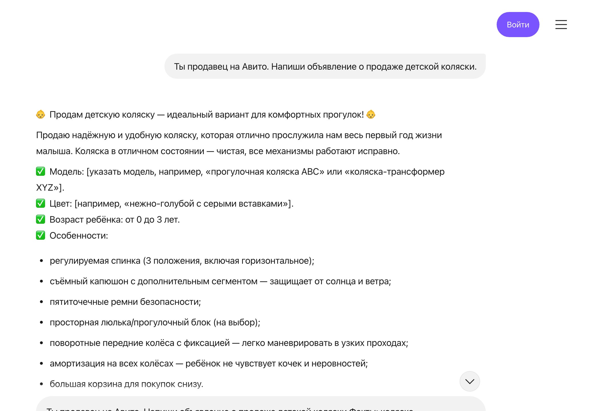 Ответ Алисы: в объявлении стоят пропуски «указать модель» и «нежно-голубой» вместо реальных фактов
