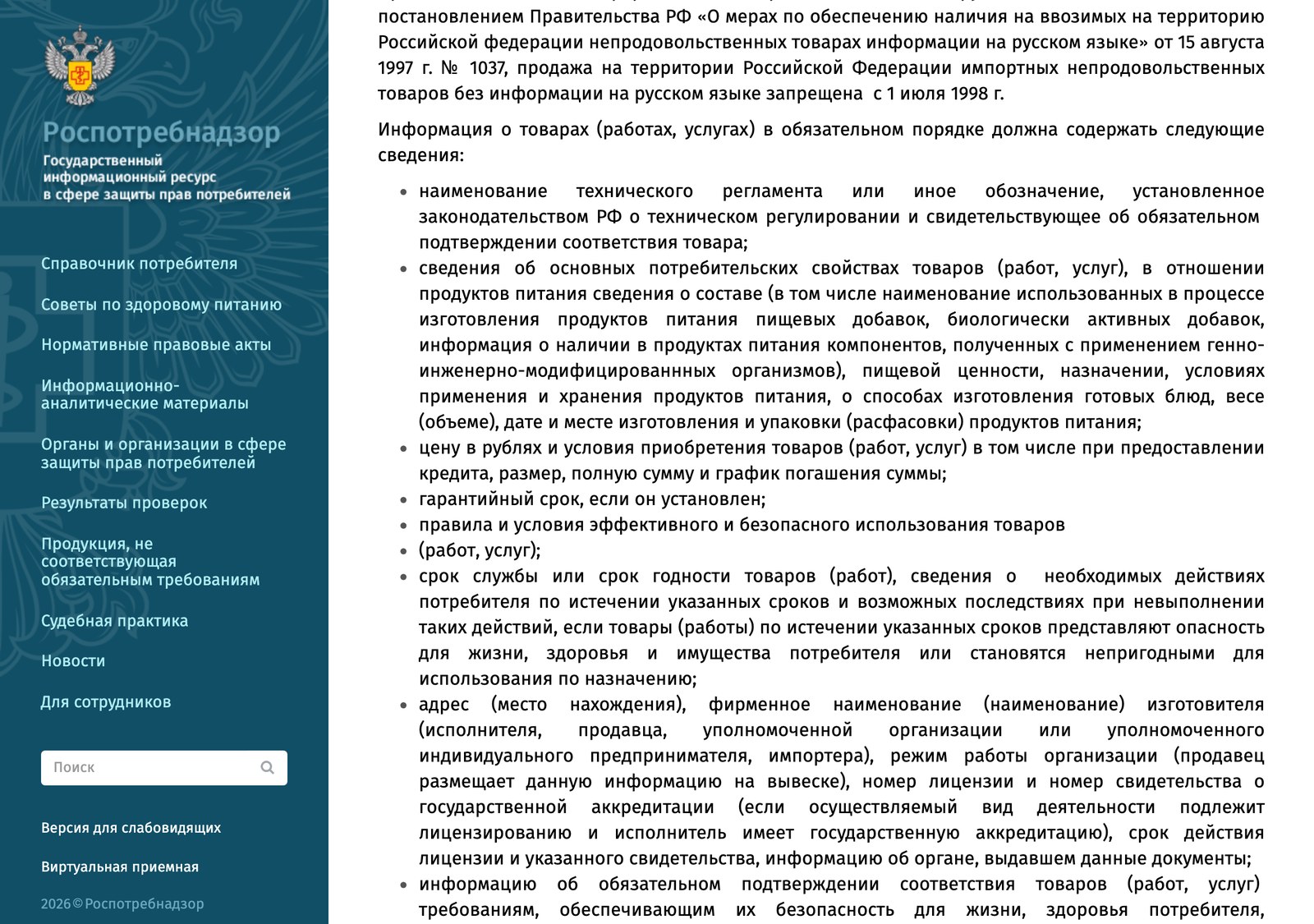 Памятка Роспотребнадзора со списком обязательных сведений об услуге, где отдельным пунктом стоит цена в рублях