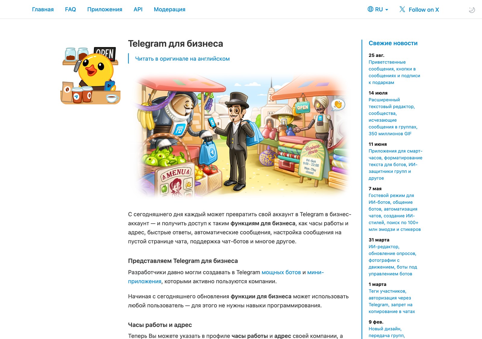 Официальная страница Telegram о бизнес-функциях аккаунта на русском языке
