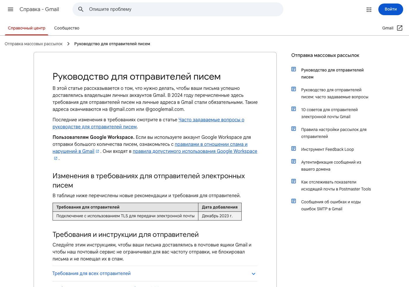Официальная справка Gmail «Руководство для отправителей писем» с обязательными требованиями