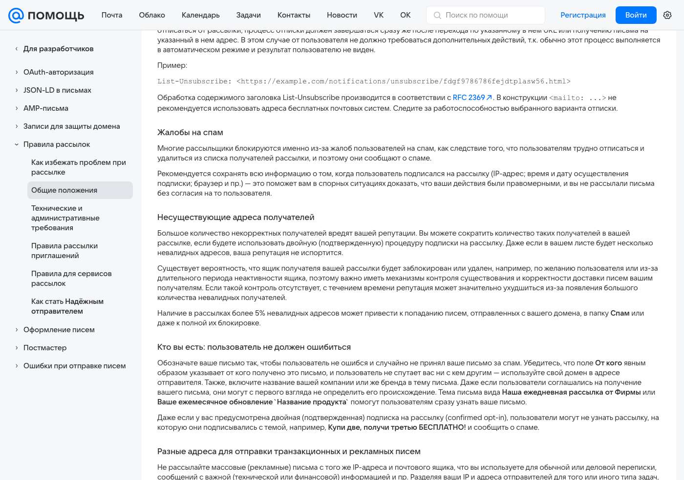 Официальные правила рассылок mail.ru с порогом 5 процентов невалидных адресов