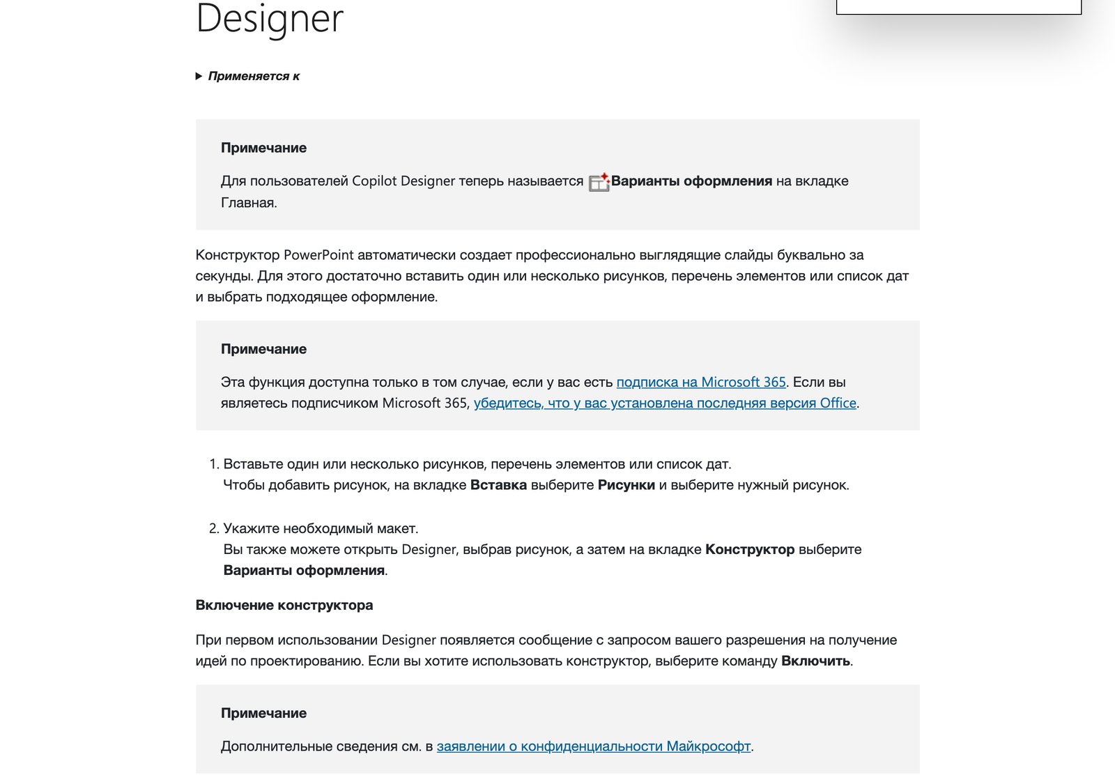 Справка Microsoft про Конструктор PowerPoint с примечанием о необходимости подписки Microsoft 365