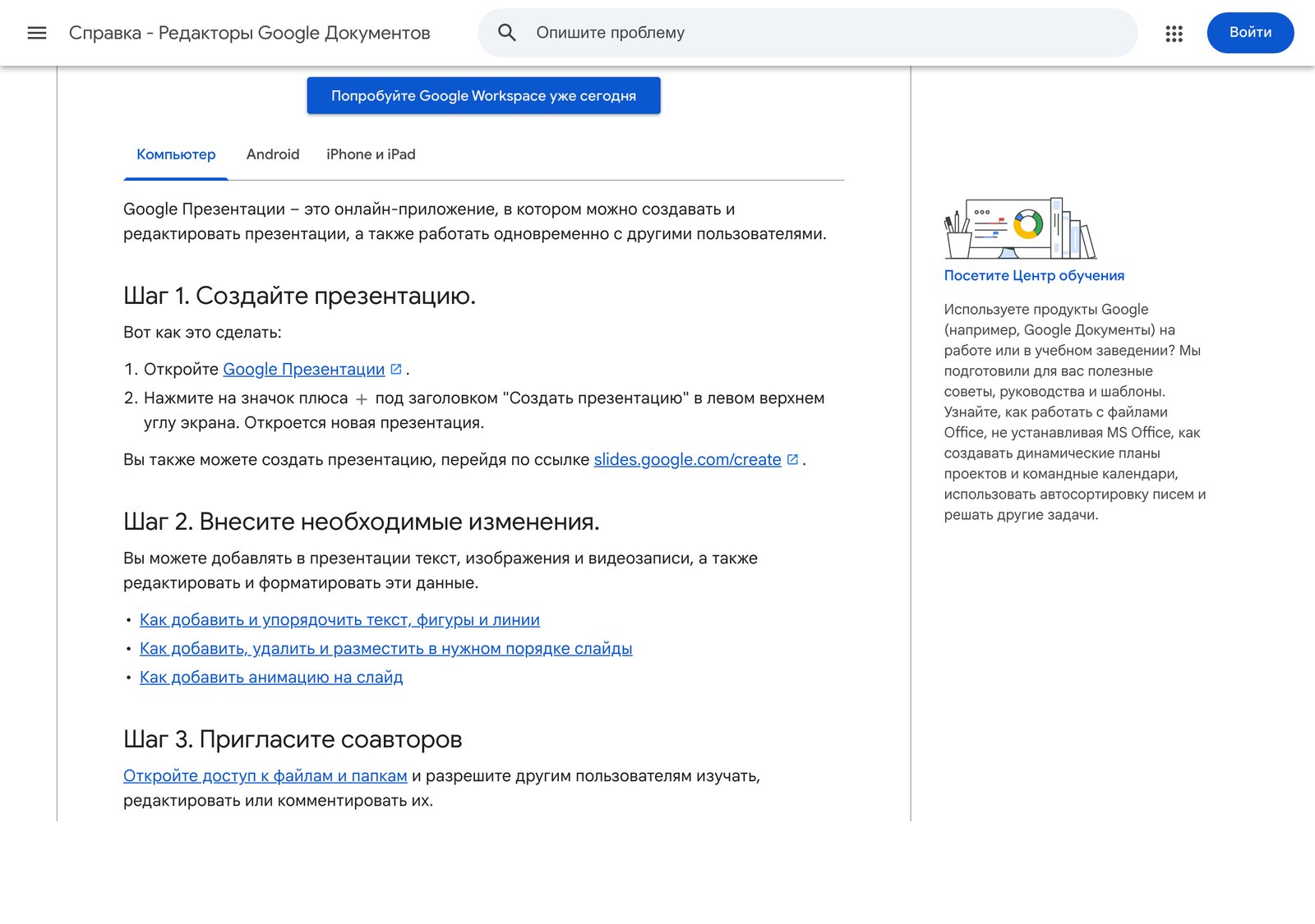 Справка Google Презентаций с тремя шагами создания презентации и адресом slides.google.com/create