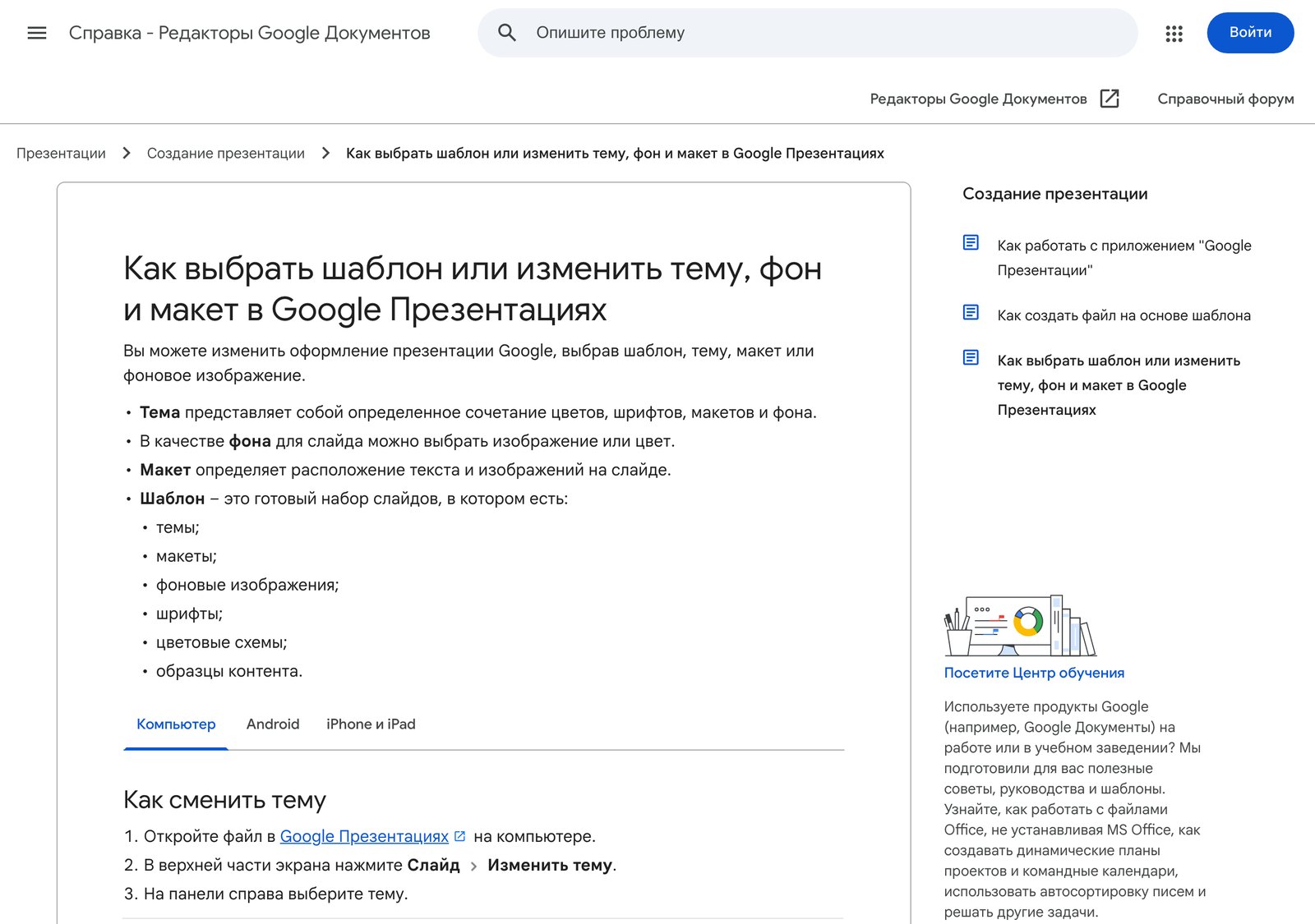 Справка Google про макеты и материалы для презентации в разделе создания презентаций