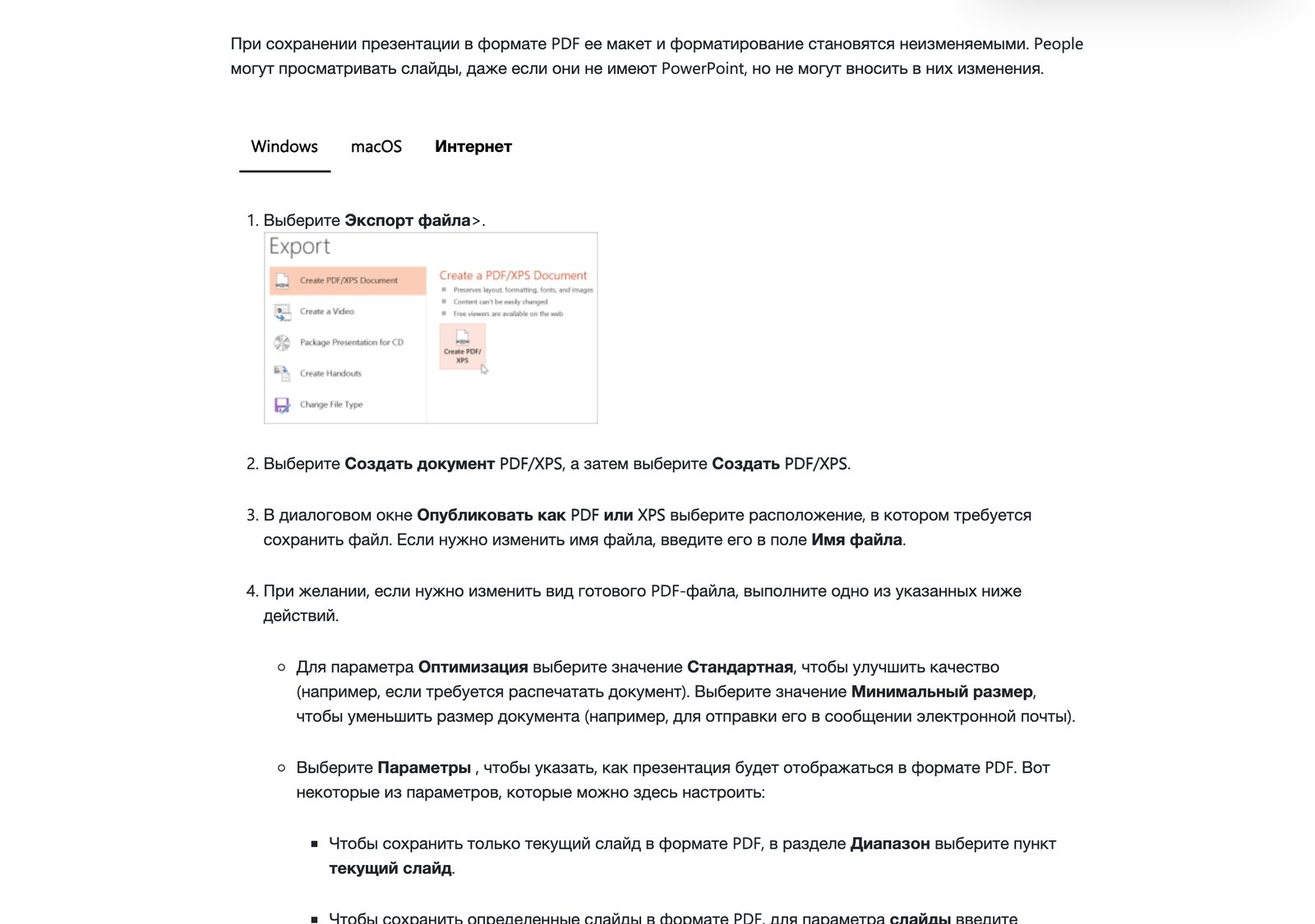 Справка Microsoft с шагами сохранения презентации в PDF через Экспорт файла и Создать документ PDF/XPS