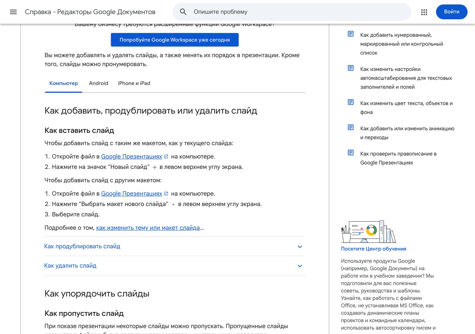 Справка Google про добавление и упорядочивание слайдов с названиями кнопок Новый слайд и Выбрать макет