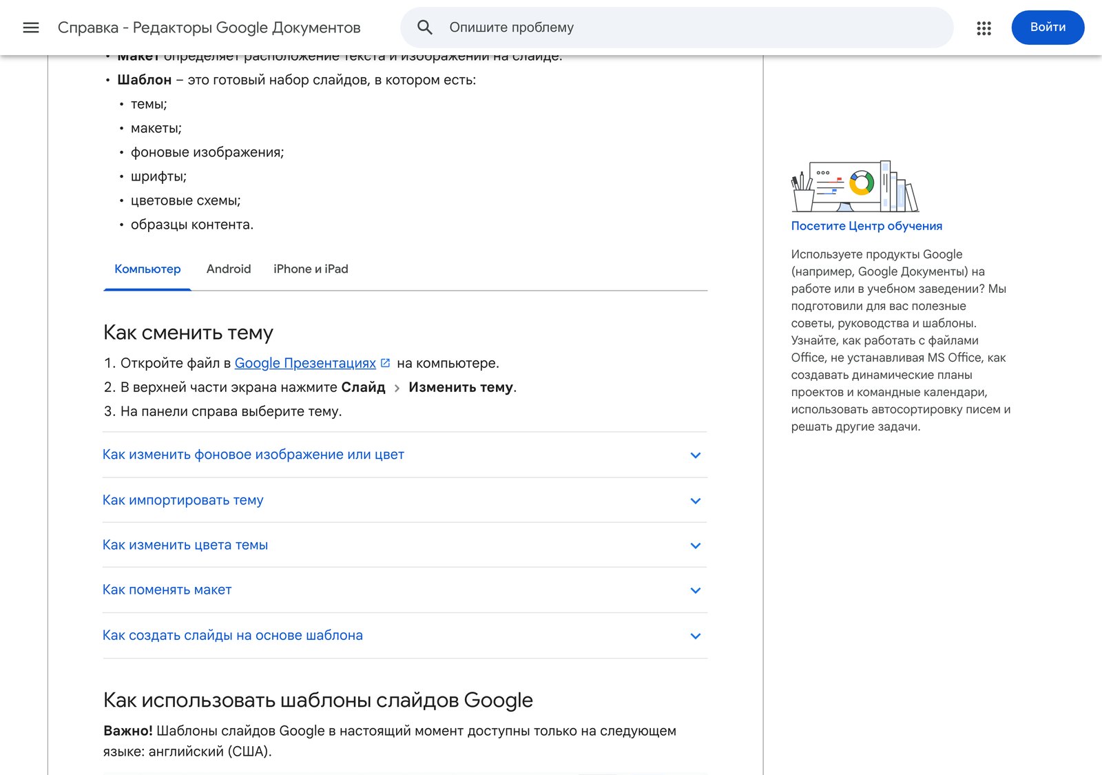 Справка Google с шагами смены темы через меню Слайд и пункт Изменить тему, а также разделами про фон и макеты