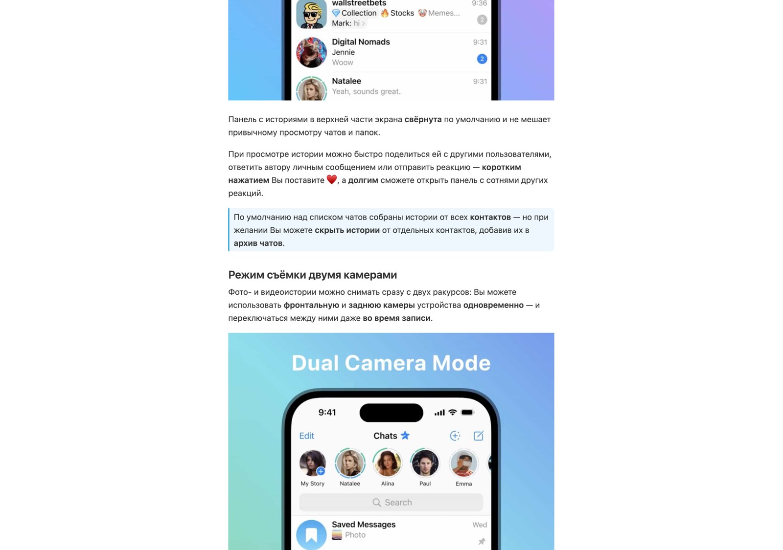 Блог Telegram с описанием того, как поделиться чужой историей и настроить круг зрителей