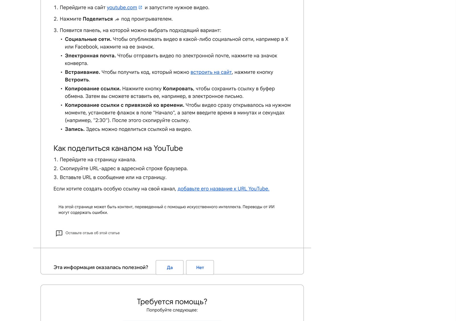 Официальная справка YouTube с описанием кнопки «Поделиться» и вариантов панели