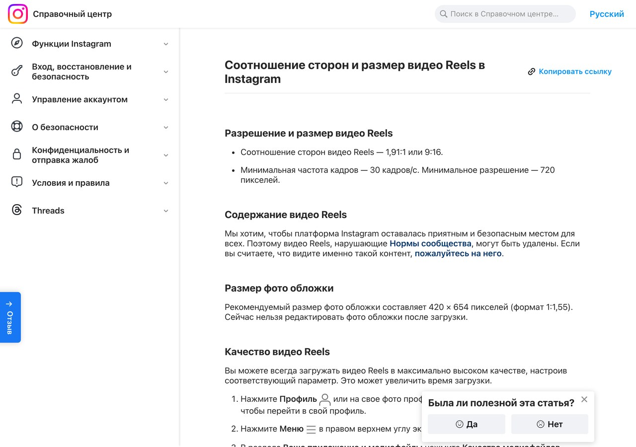 Страница справки Instagram о соотношении сторон и размере видео Reels с требованиями к формату