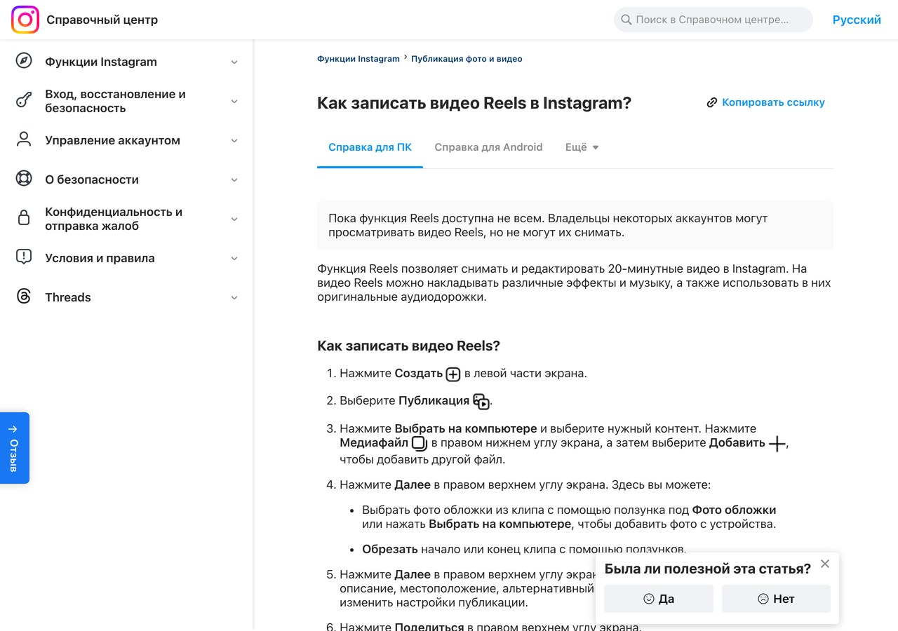 Страница справки Instagram с пронумерованным маршрутом записи видео Reels и вкладками справки для разных устройств