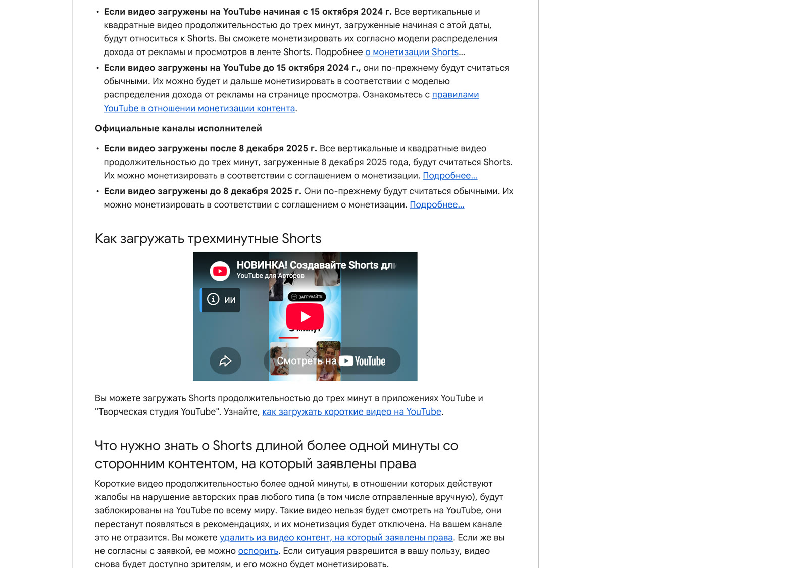 Страница справки YouTube с датой отсечки 15 октября 2024 года для трёхминутных Shorts
