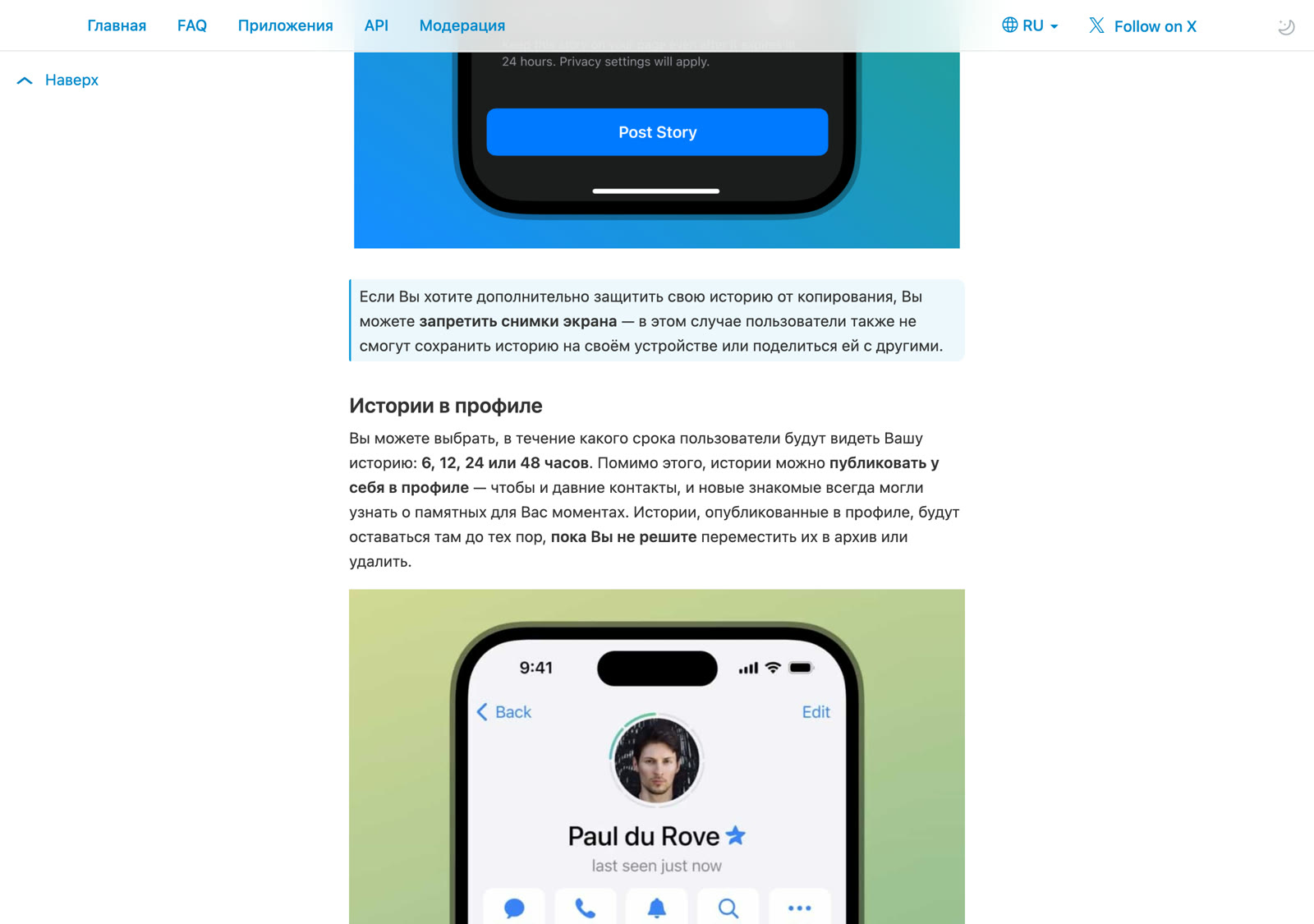 Справка Telegram: раздел про срок жизни истории и кнопку публикации Post Story