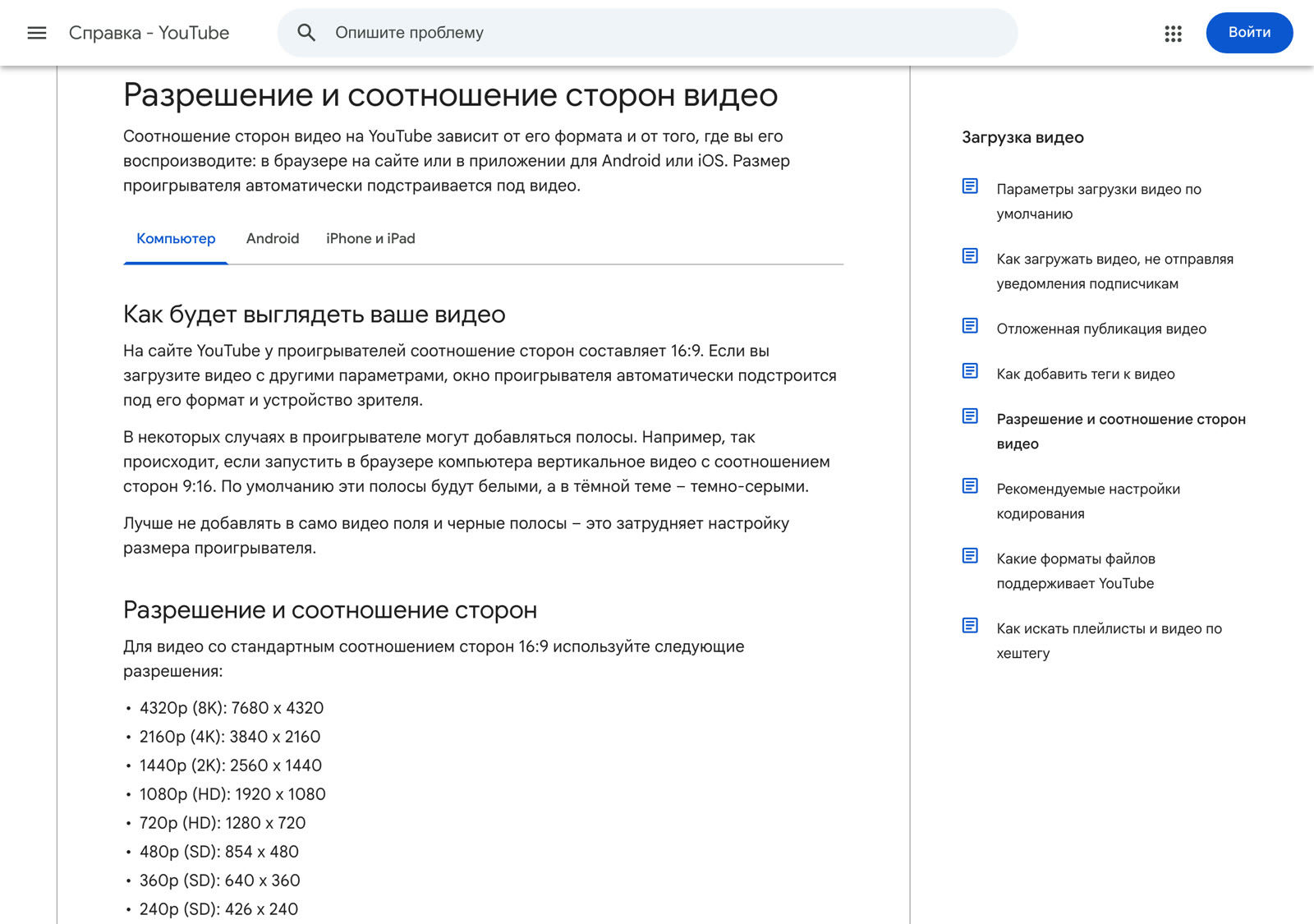 Справка YouTube про соотношение сторон видео и полосы у вертикального кадра