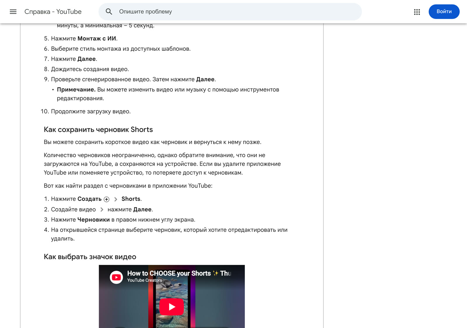 Справка YouTube: предупреждение о том, что черновики коротких роликов хранятся на устройстве, а не в облаке