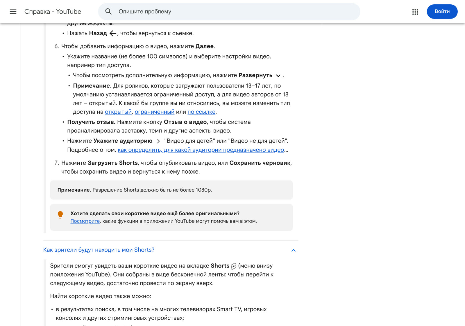 Справка YouTube с пошаговым списком публикации короткого ролика и кнопкой Загрузить Shorts