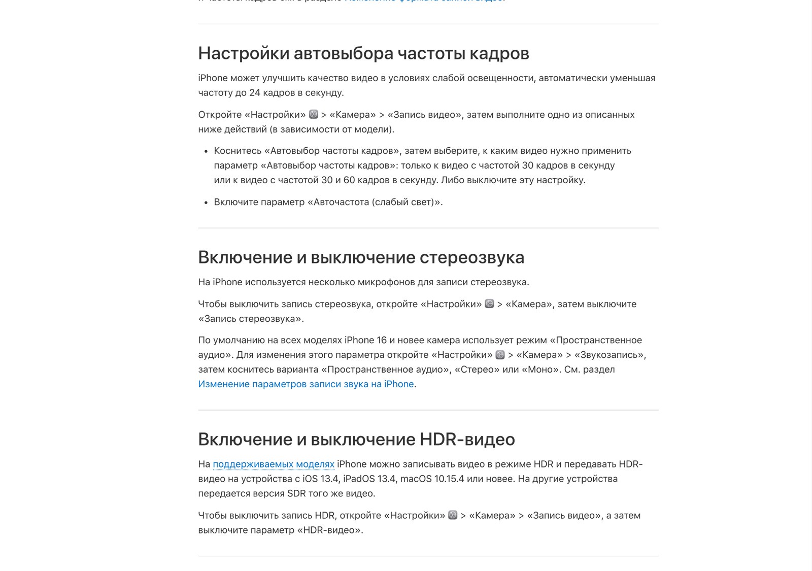 Раздел руководства iPhone про настройки записи видео с описанием автовыбора частоты кадров