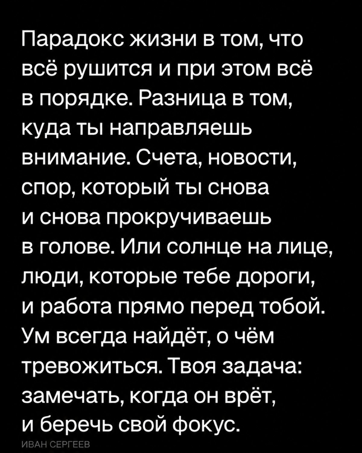 Слайд карусели: белый текст на чёрном фоне о том, что ум всегда найдёт, о чём тревожиться, и твоя задача беречь фокус