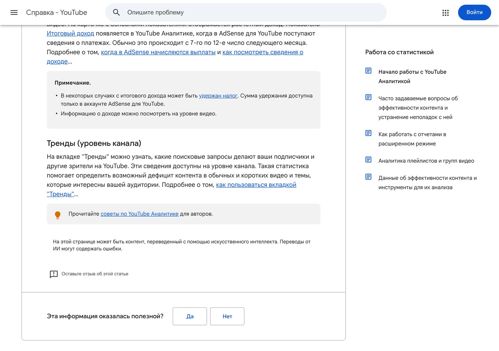 Справка YouTube Аналитики, раздел «Тренды» про поисковые запросы зрителей
