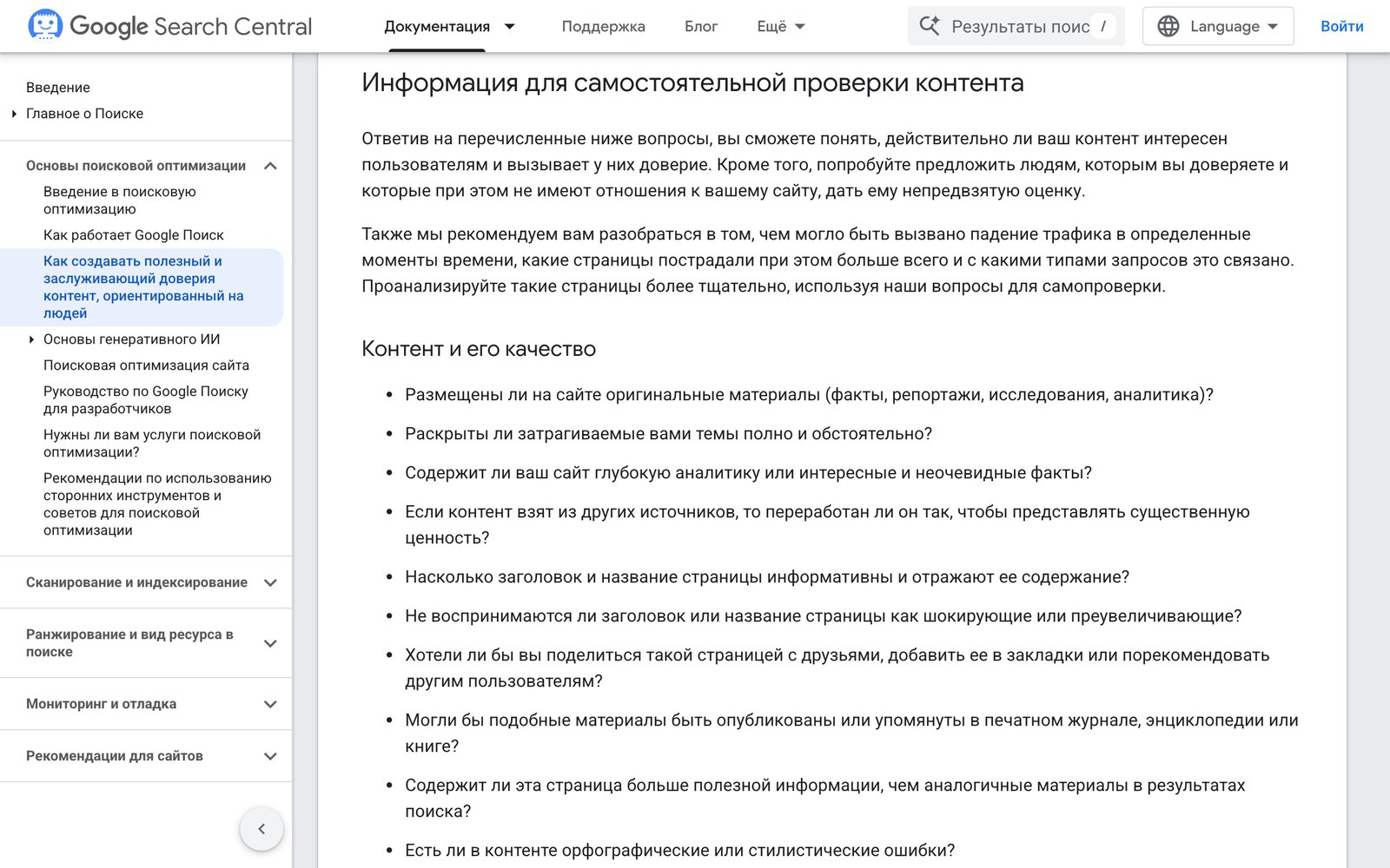 Документация Google Поиска, список вопросов для самостоятельной проверки контента блога