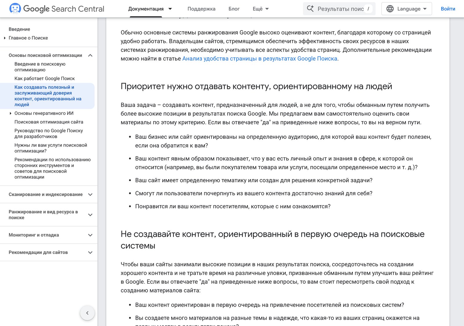Раздел документации Google про контент, ориентированный на людей, с вопросом про личный опыт автора