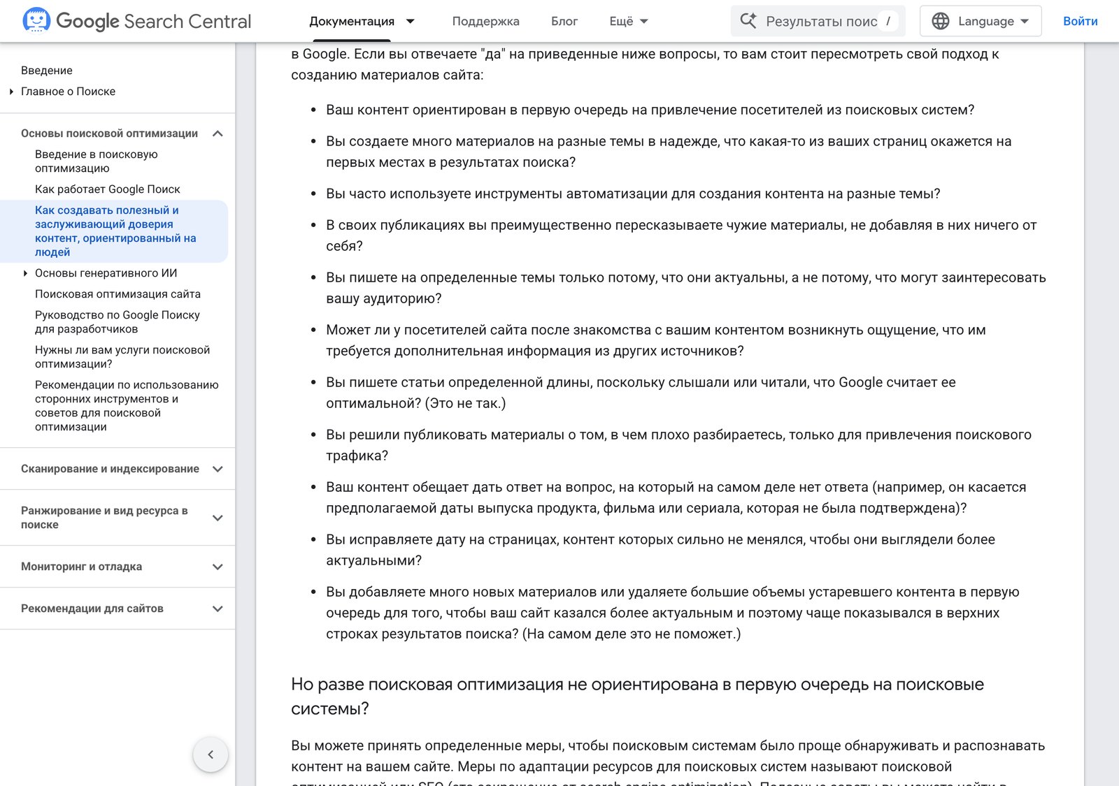 Список признаков контента для поисковых систем в документации Google, включая строку про длину статьи